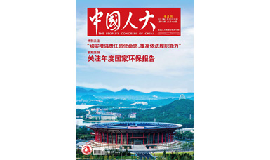 像做產(chǎn)品一樣，一絲不茍地對(duì)待每一份建議--轉(zhuǎn)載《中國人大》雜志