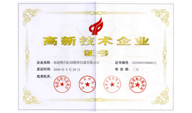 虹潤(rùn)公司通過國(guó)家級(jí)高新技術(shù)企業(yè)認(rèn)定、ISO9001認(rèn)證，產(chǎn)品通過CE認(rèn)證、國(guó)際SIL功能安全認(rèn)證