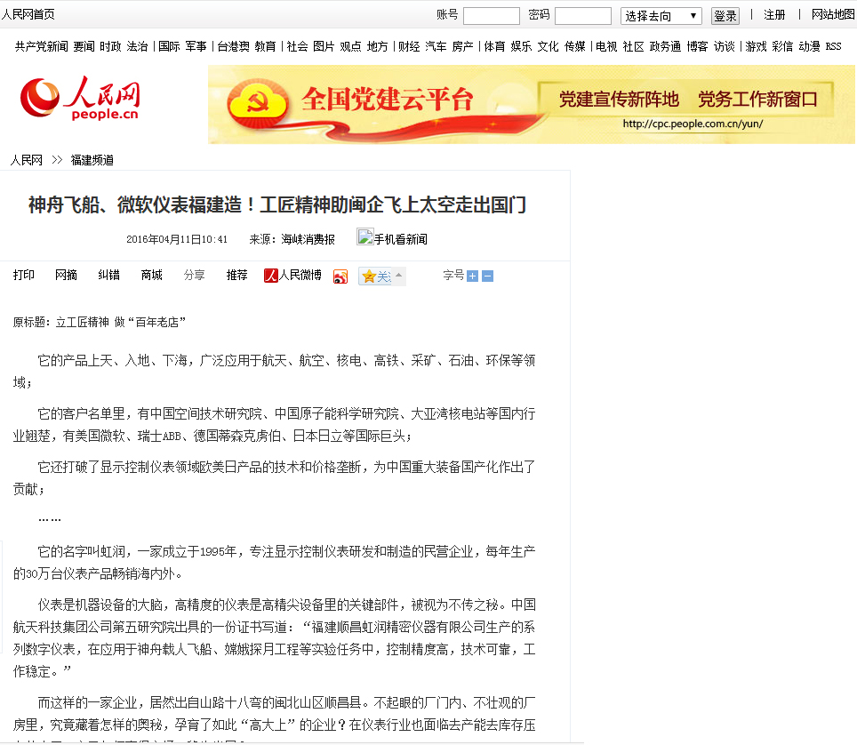 神舟飛船、微軟儀表福建造！工匠精神助閩企飛上太空走出國門——人民網(wǎng)