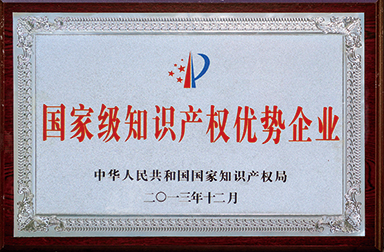 虹潤公司獲400多項(xiàng)專利、60項(xiàng)軟件登記并被國家知識產(chǎn)權(quán)局確定為國家級知識產(chǎn)權(quán)優(yōu)勢企業(yè)