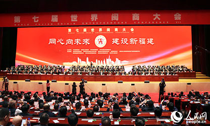 世界閩商大會(huì)開幕，林善平等100位人士被評(píng)為“福建省非公有制經(jīng)濟(jì)優(yōu)秀建設(shè)者”