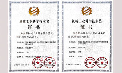 新華社報道——福建順昌虹潤公司榮獲2023年度“機(jī)械工業(yè)科學(xué)技術(shù)獎”二等獎