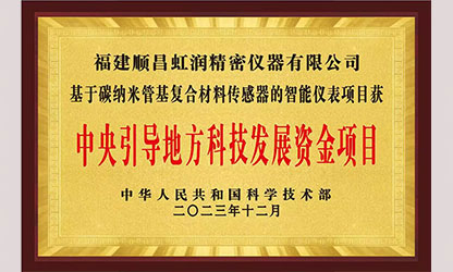 虹潤(rùn)公司榮獲7個(gè)國(guó)家重點(diǎn)科技專項(xiàng)，國(guó)家助力企業(yè)創(chuàng)新發(fā)展